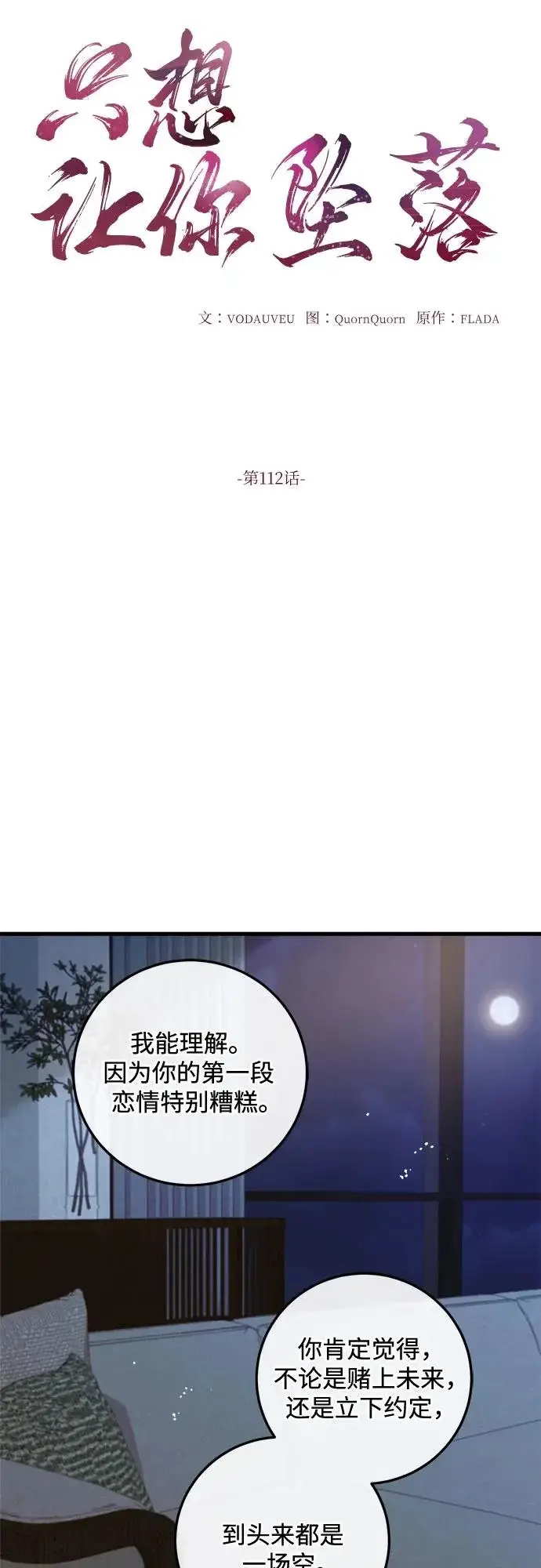 漫画《恨不得吃掉妳》第112话第5张图