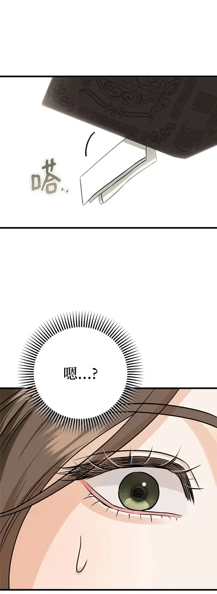 漫画《恨不得吃掉妳》第112话第50张图