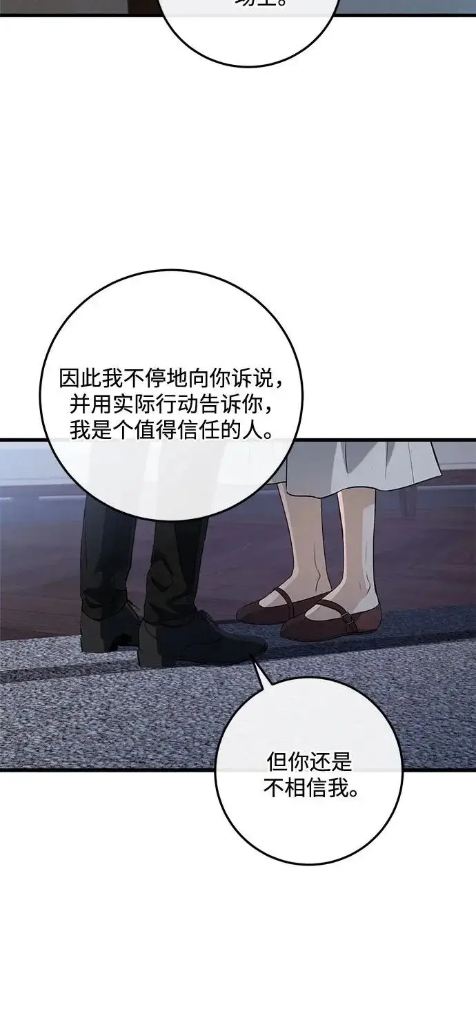 漫画《恨不得吃掉妳》第112话第6张图