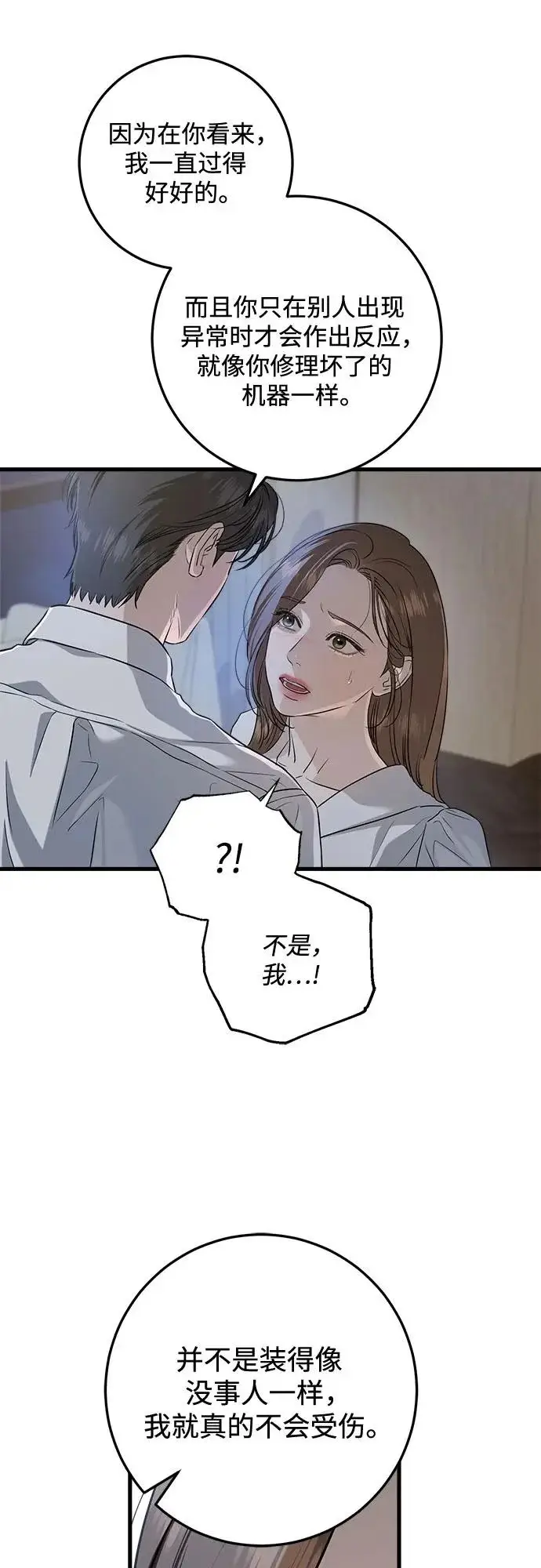 漫画《恨不得吃掉妳》第112话第7张图