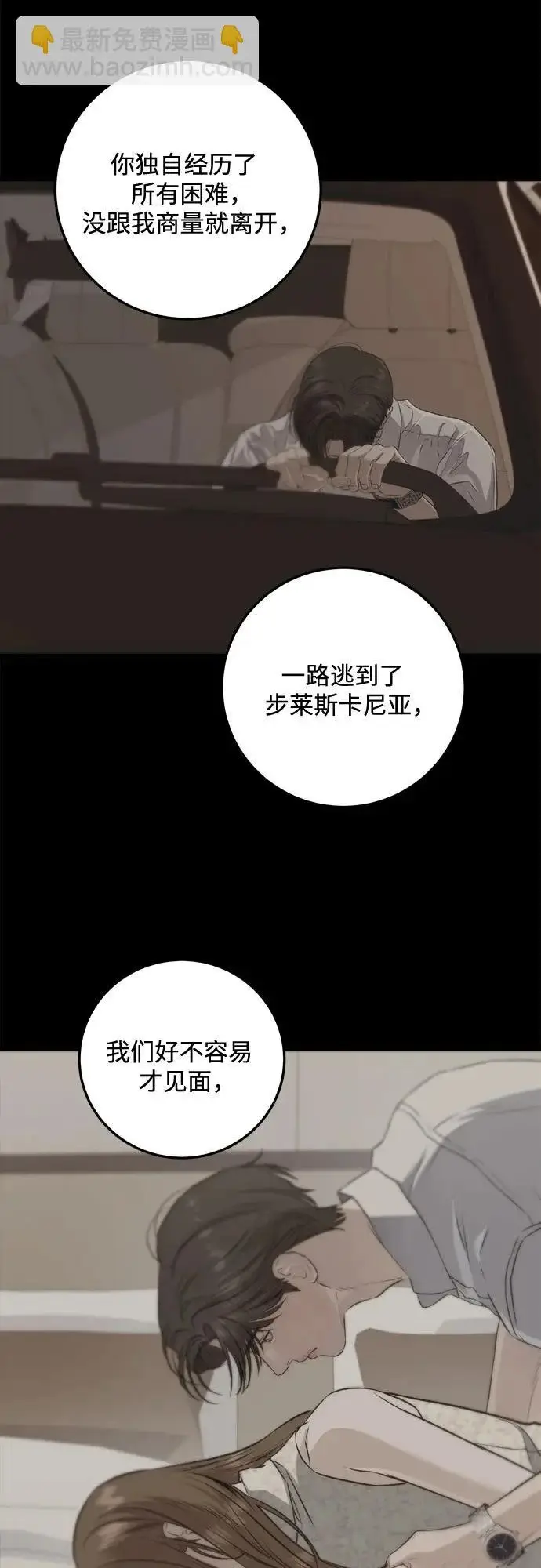 漫画《恨不得吃掉妳》第112话第9张图