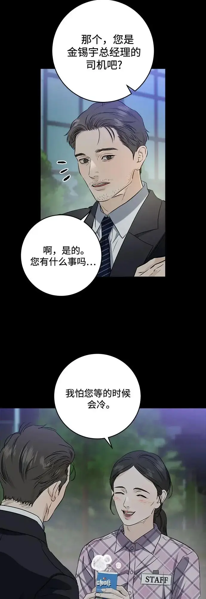 漫画《恨不得吃掉妳》第113话第10张图