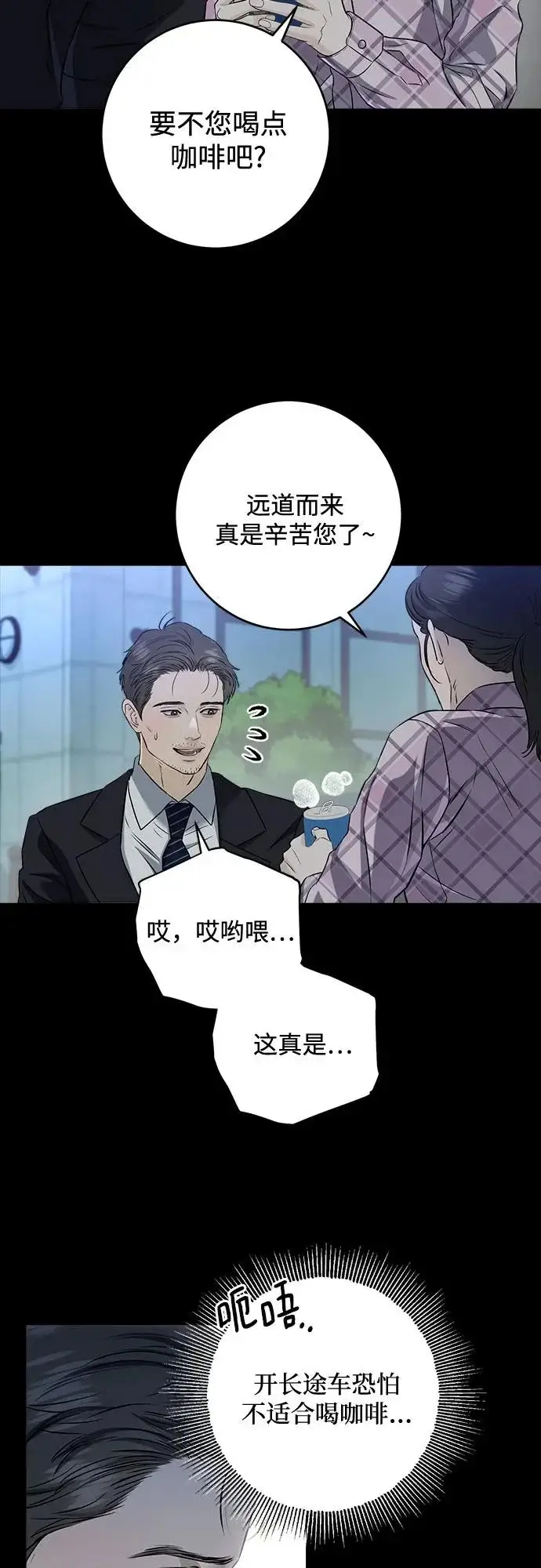 漫画《恨不得吃掉妳》第113话第11张图