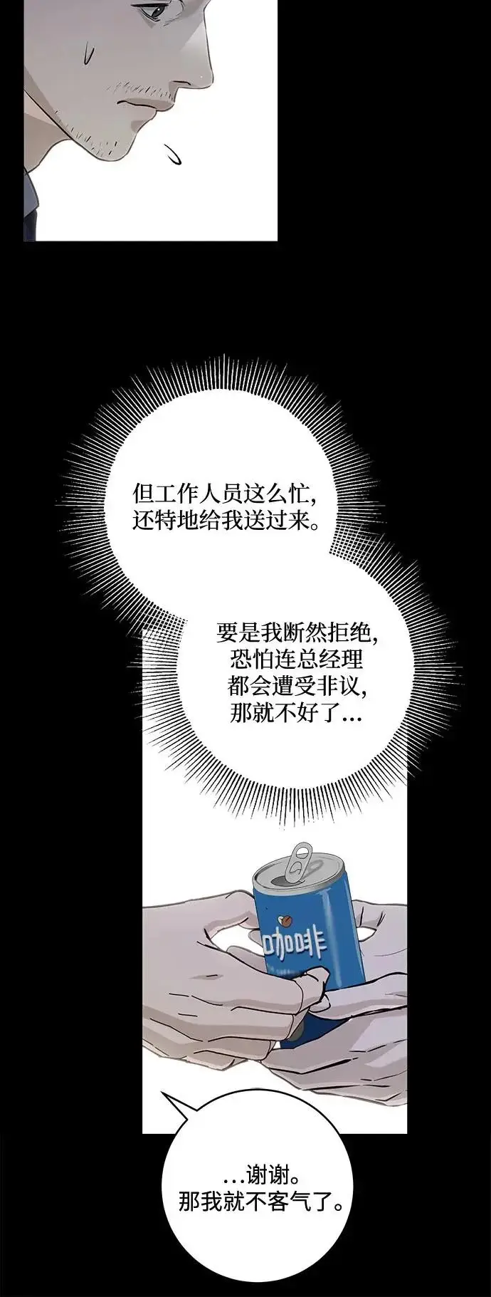 漫画《恨不得吃掉妳》第113话第12张图
