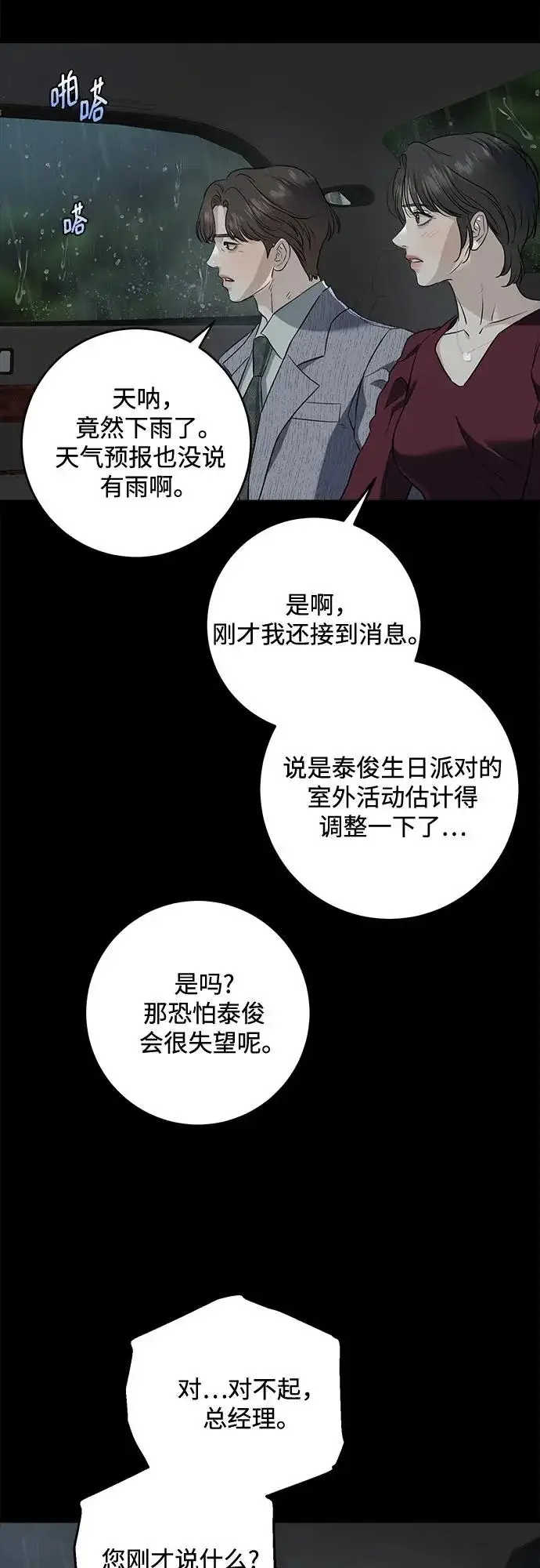 漫画《恨不得吃掉妳》第113话第15张图