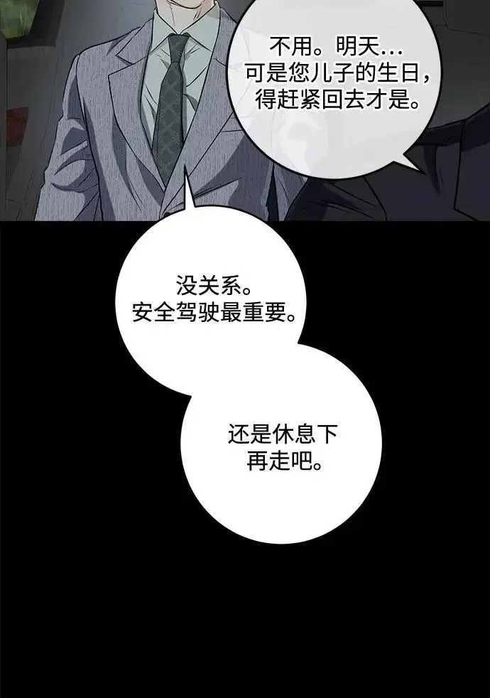 漫画《恨不得吃掉妳》第113话第17张图