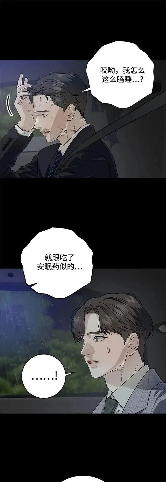 漫画《恨不得吃掉妳》第113话第18张图