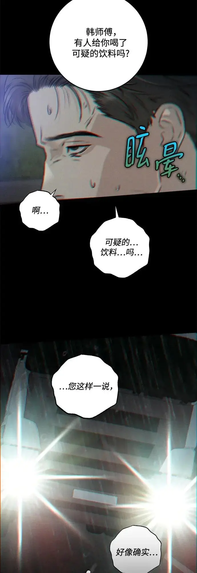 漫画《恨不得吃掉妳》第113话第19张图
