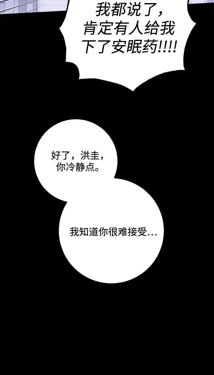 漫画《恨不得吃掉妳》第113话第22张图