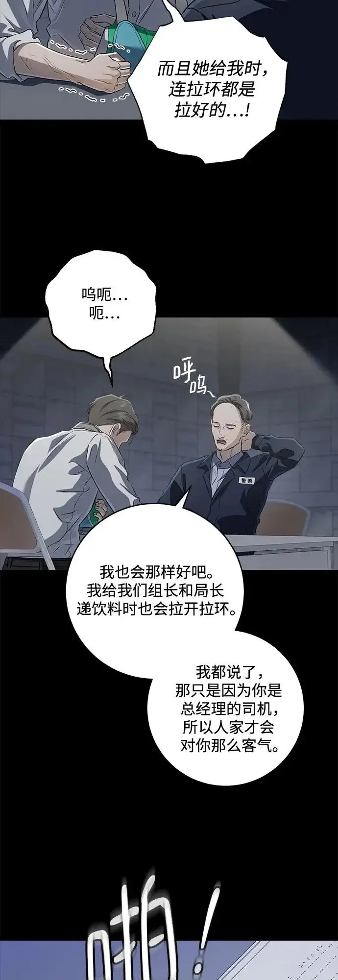 漫画《恨不得吃掉妳》第113话第24张图