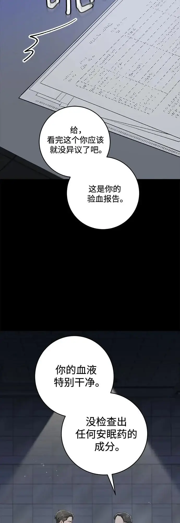 漫画《恨不得吃掉妳》第113话第25张图