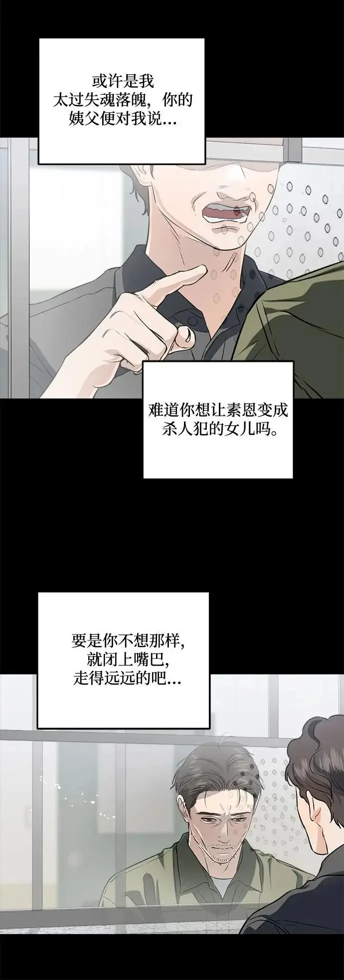 漫画《恨不得吃掉妳》第113话第27张图