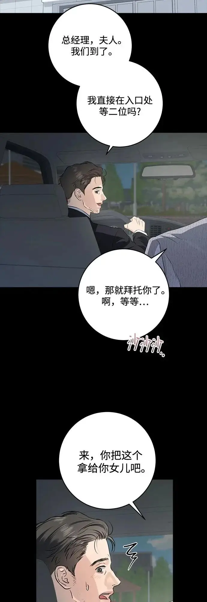 漫画《恨不得吃掉妳》第113话第3张图