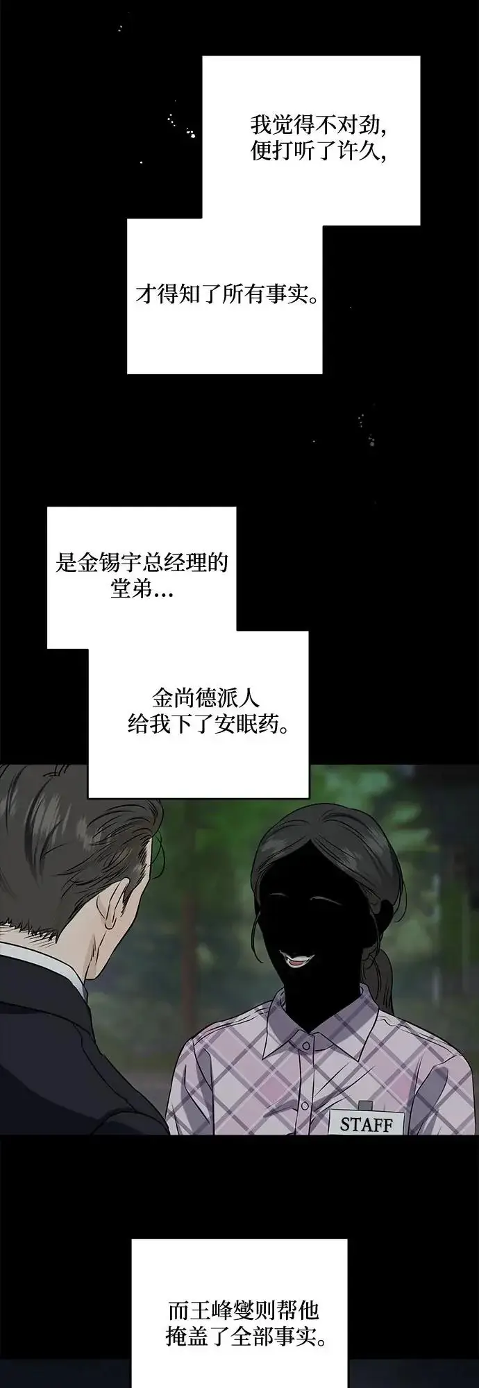 漫画《恨不得吃掉妳》第113话第31张图