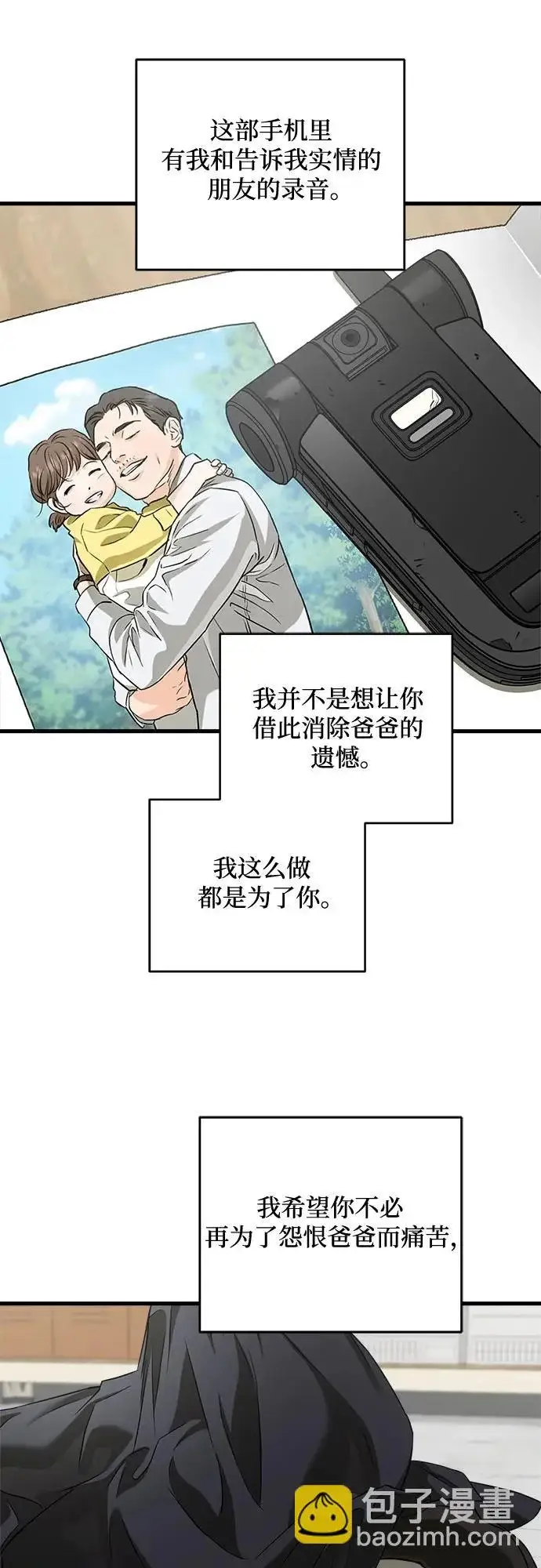 漫画《恨不得吃掉妳》第113话第34张图