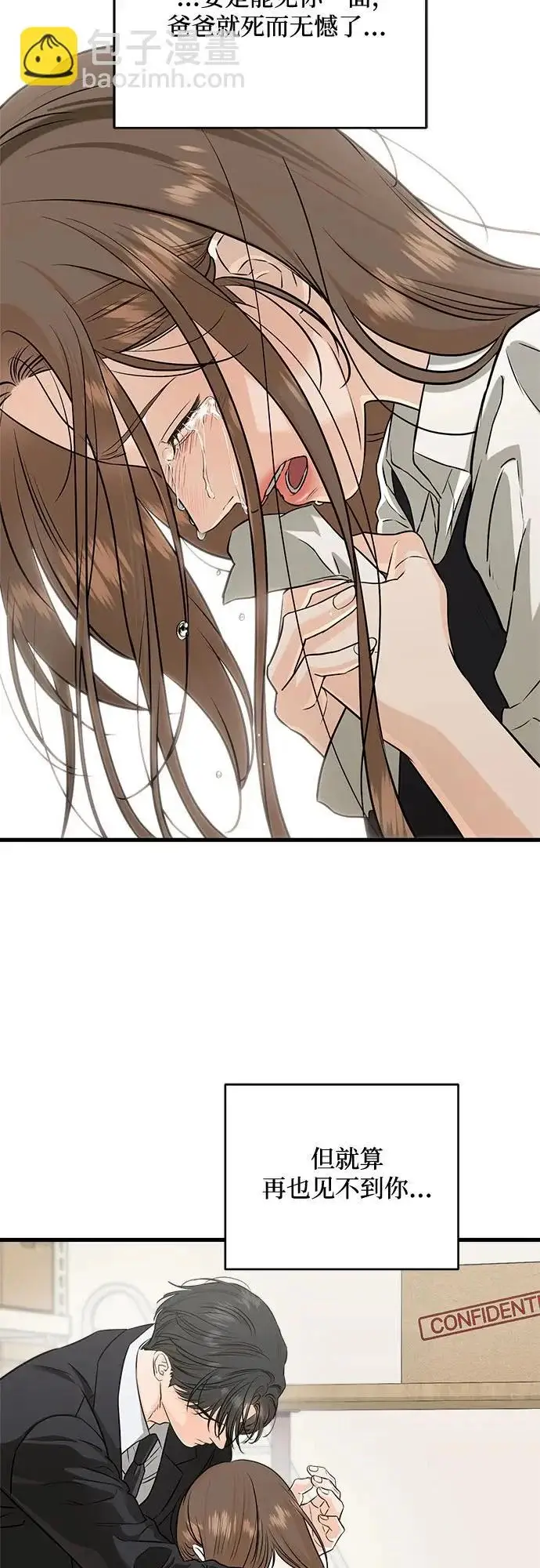 漫画《恨不得吃掉妳》第113话第36张图