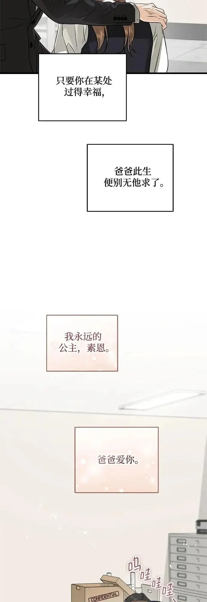 漫画《恨不得吃掉妳》第113话第37张图
