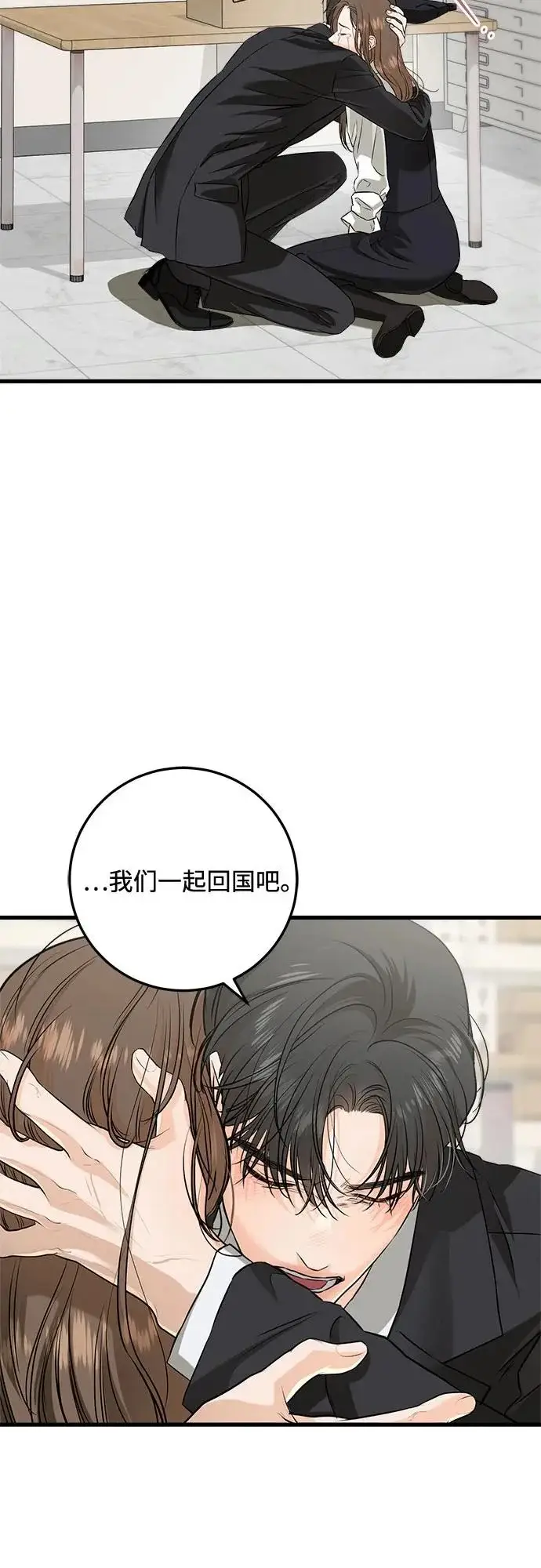 漫画《恨不得吃掉妳》第113话第38张图