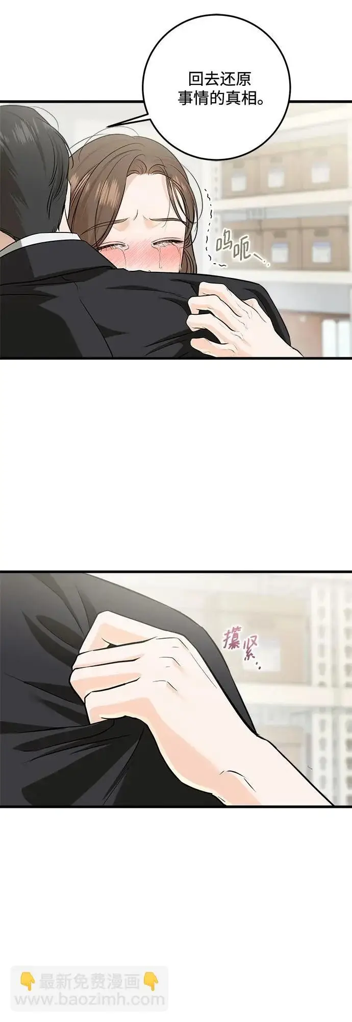 漫画《恨不得吃掉妳》第113话第40张图