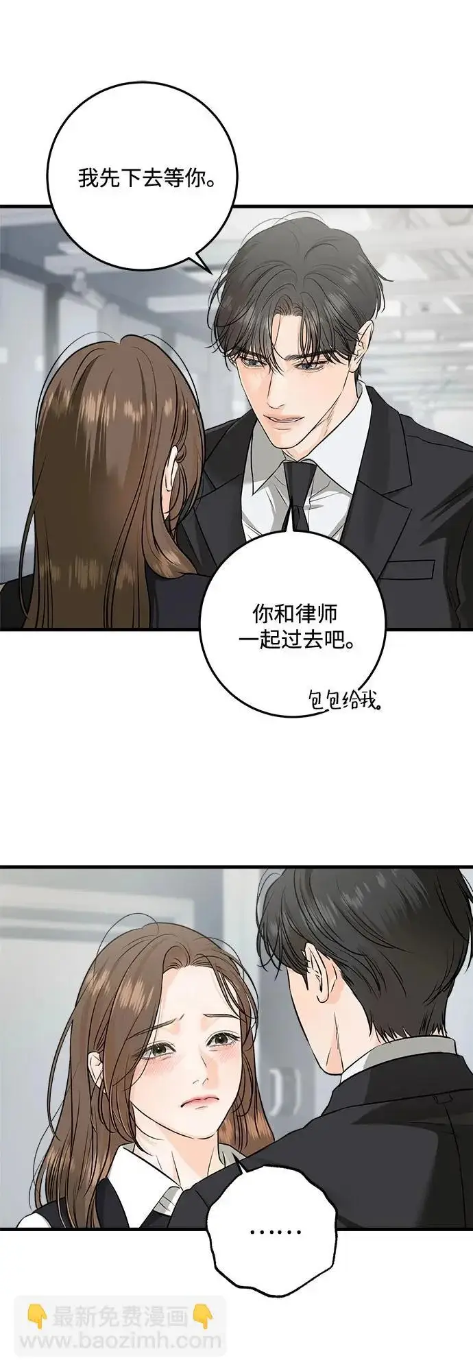 漫画《恨不得吃掉妳》第113话第42张图