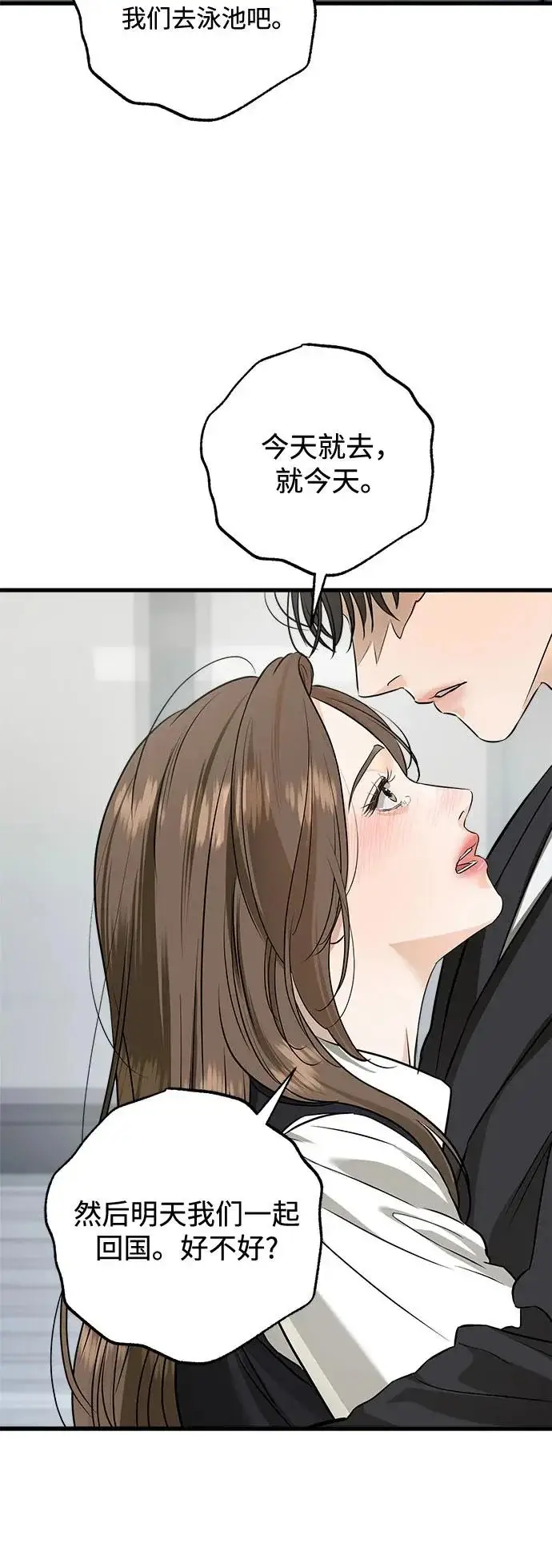 漫画《恨不得吃掉妳》第113话第44张图