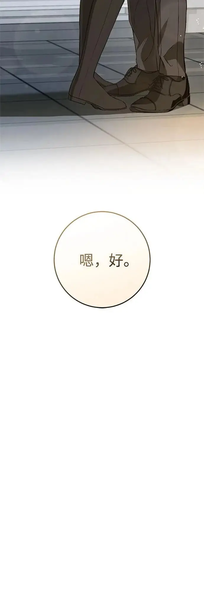 漫画《恨不得吃掉妳》第113话第47张图