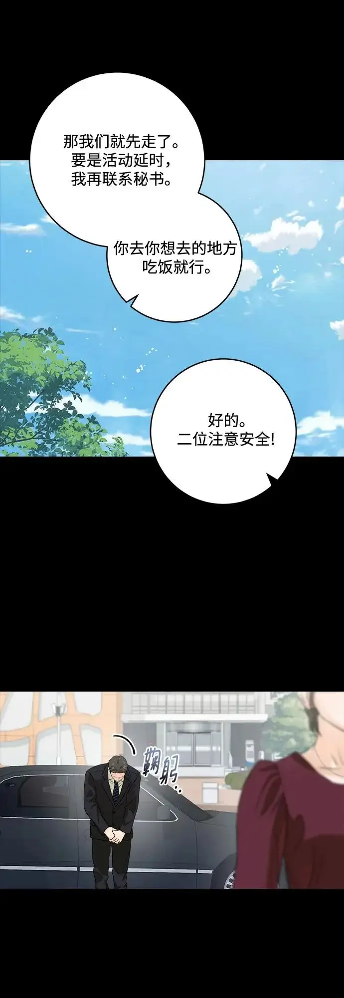 漫画《恨不得吃掉妳》第113话第5张图