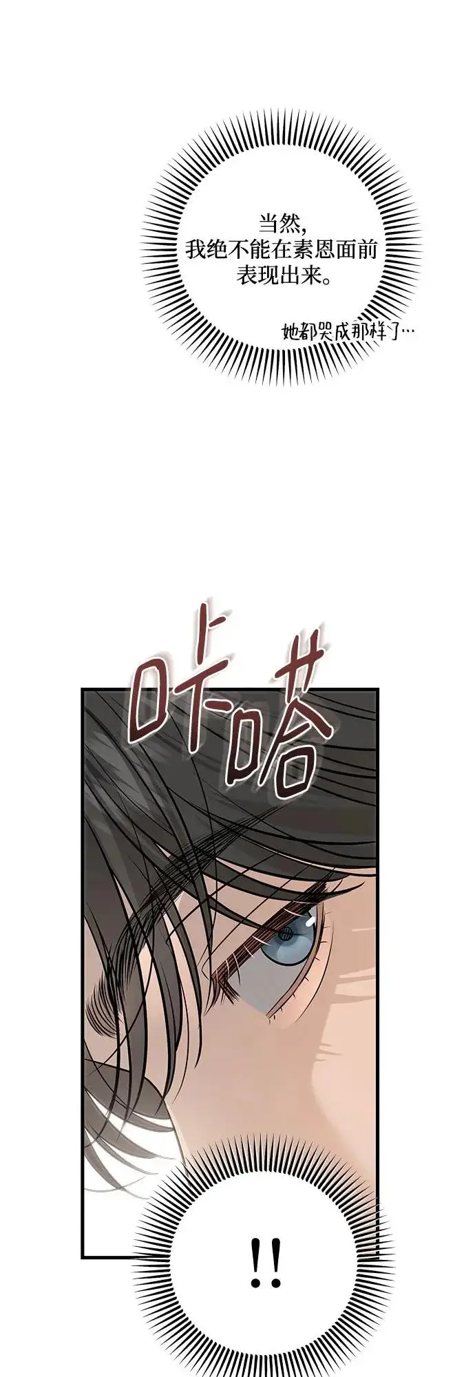 漫画《恨不得吃掉妳》第113话第51张图