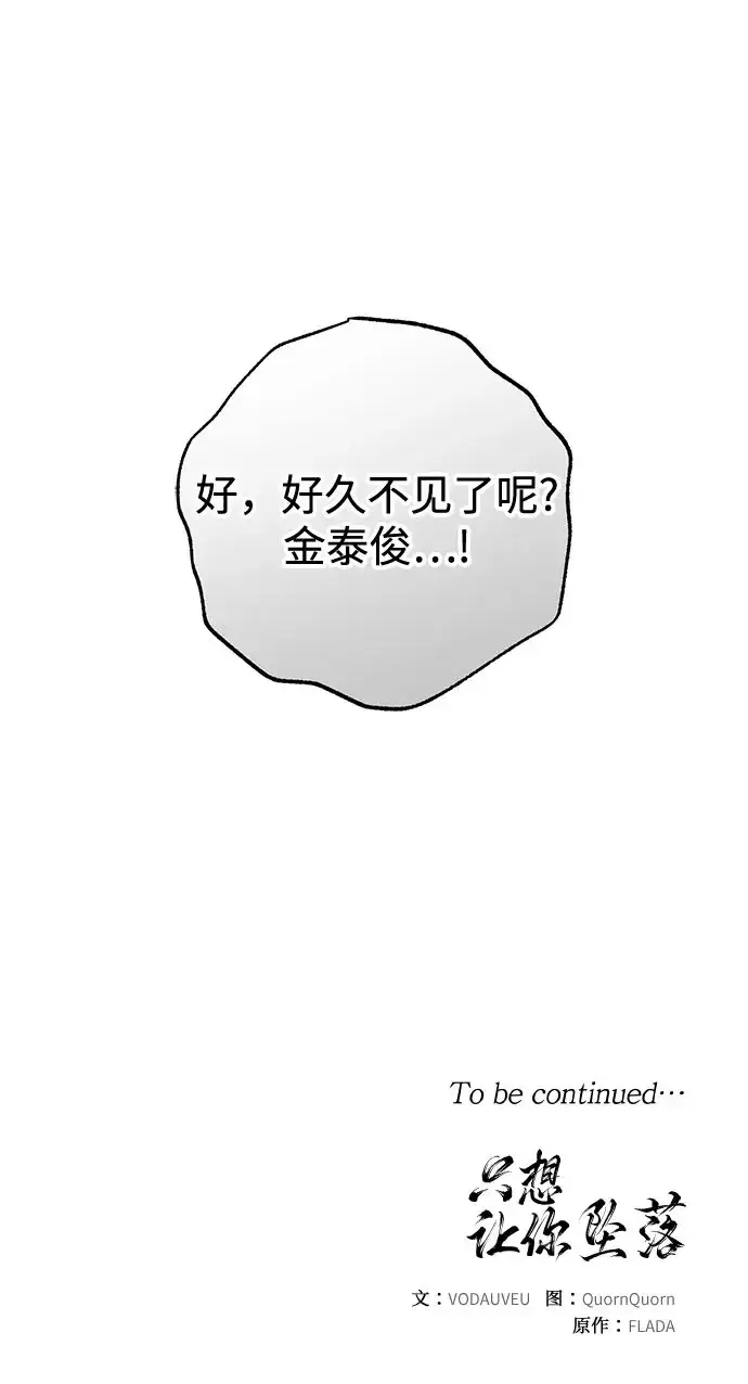 漫画《恨不得吃掉妳》第113话第54张图