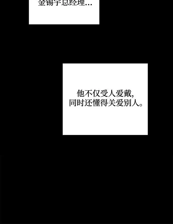 漫画《恨不得吃掉妳》第113话第7张图
