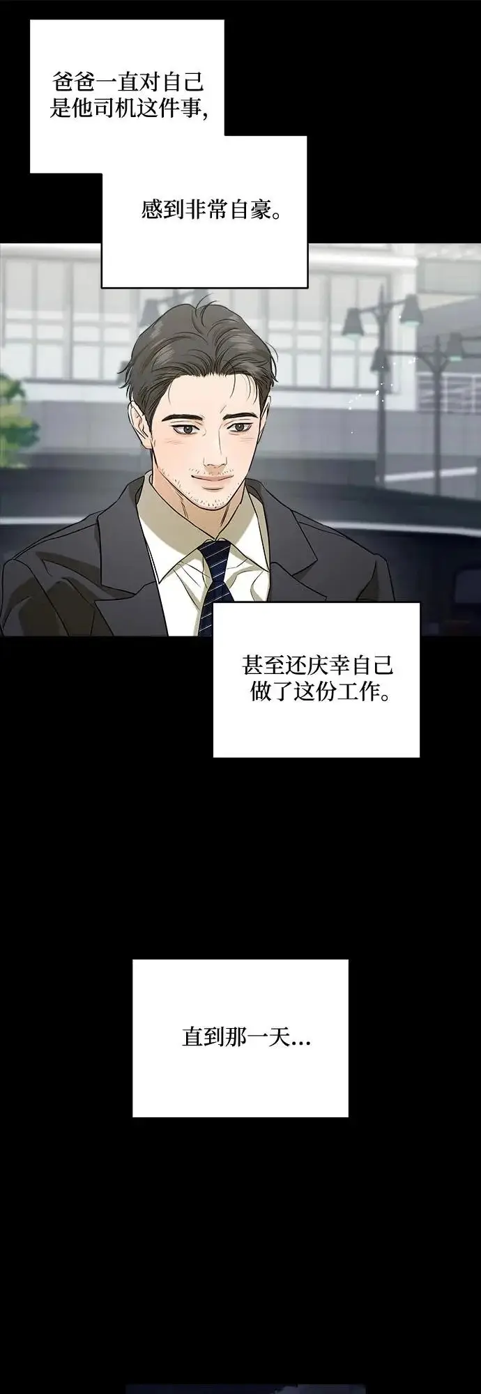 漫画《恨不得吃掉妳》第113话第8张图