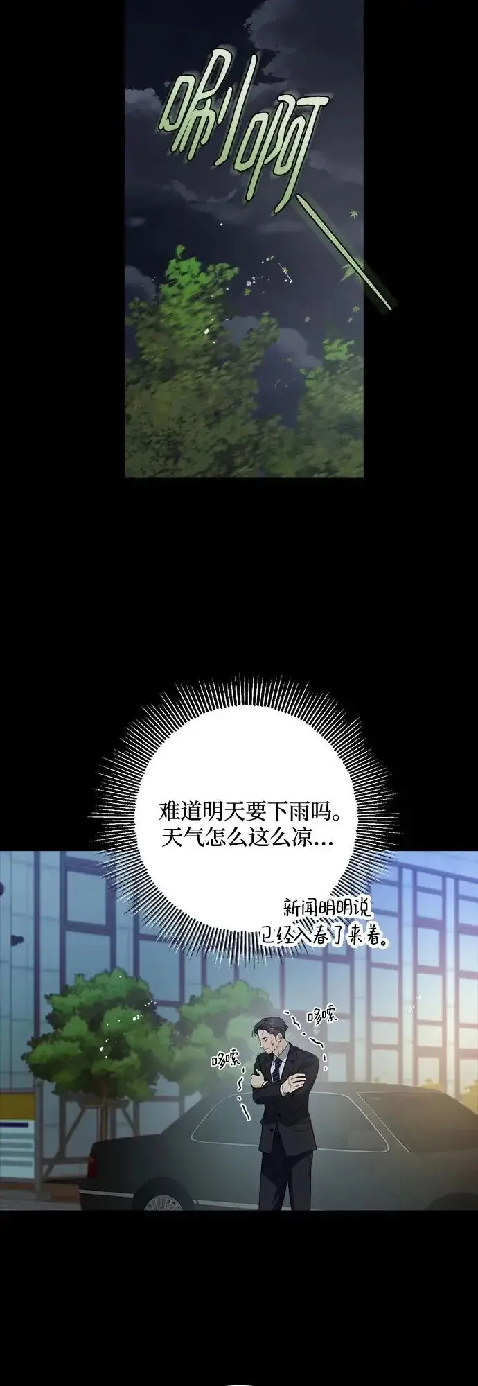 漫画《恨不得吃掉妳》第113话第9张图