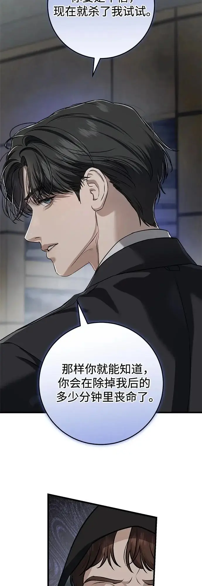 漫画《恨不得吃掉妳》第114话第10张图