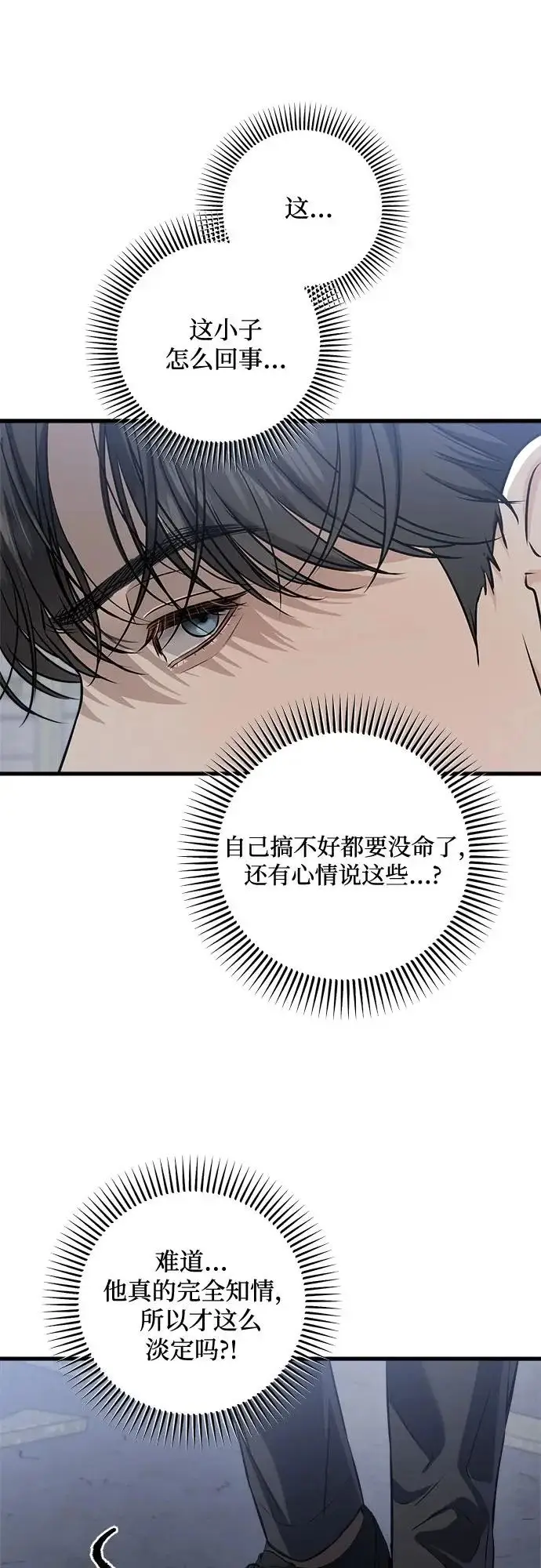 漫画《恨不得吃掉妳》第114话第12张图