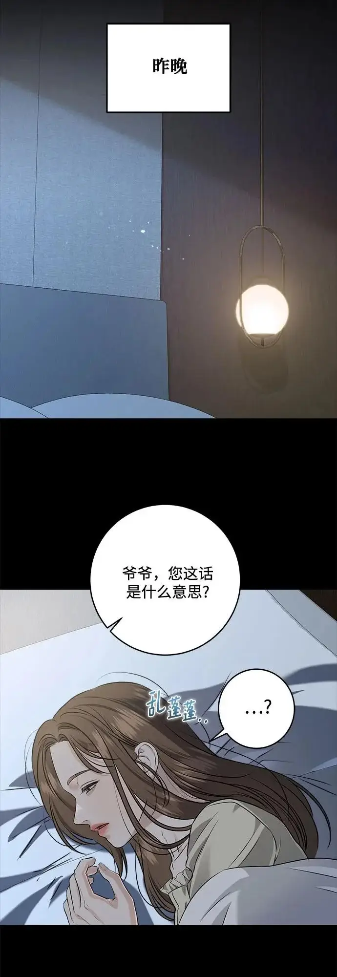 漫画《恨不得吃掉妳》第114话第15张图