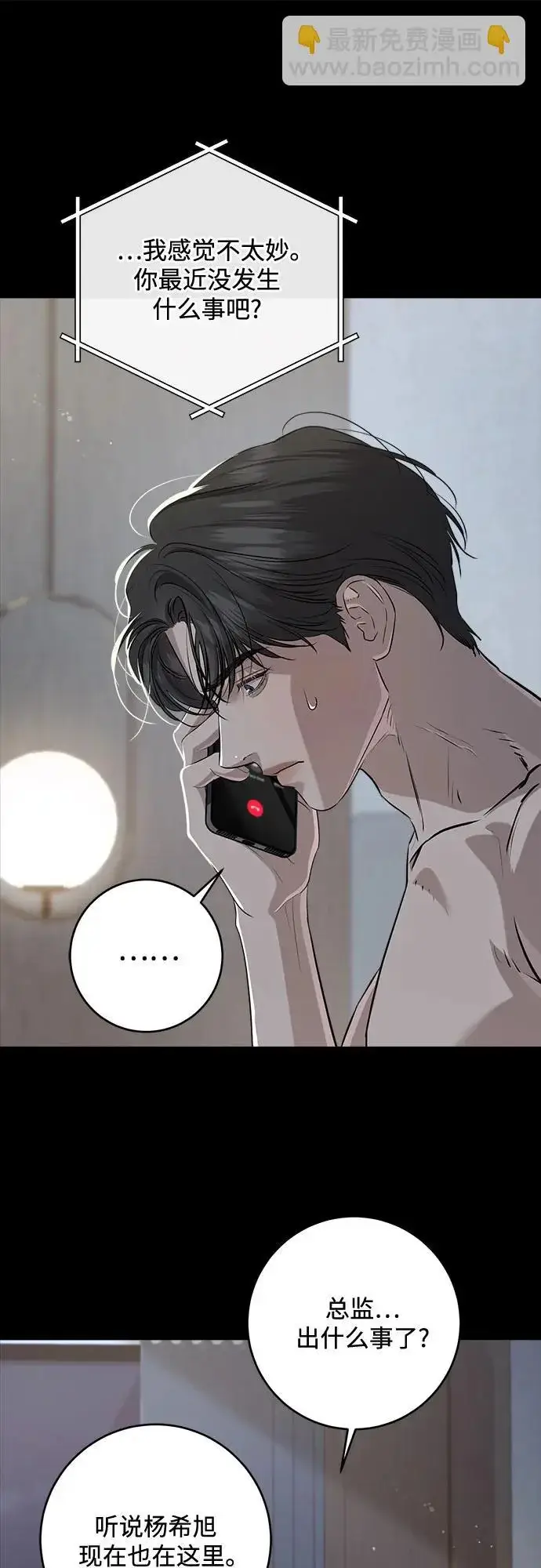 漫画《恨不得吃掉妳》第114话第17张图