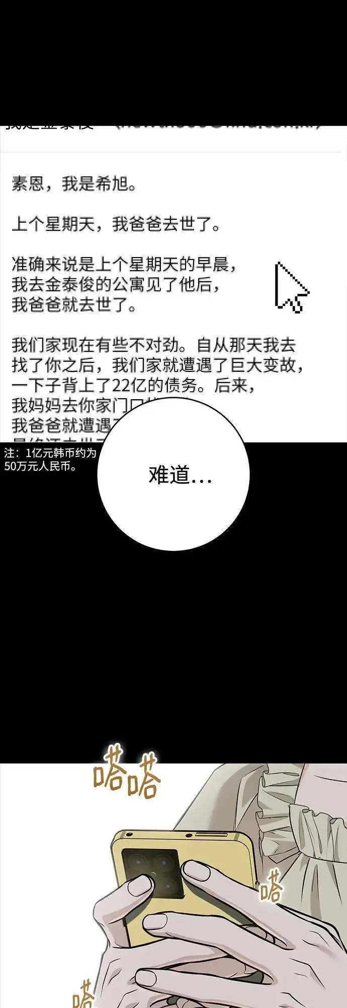 漫画《恨不得吃掉妳》第114话第19张图