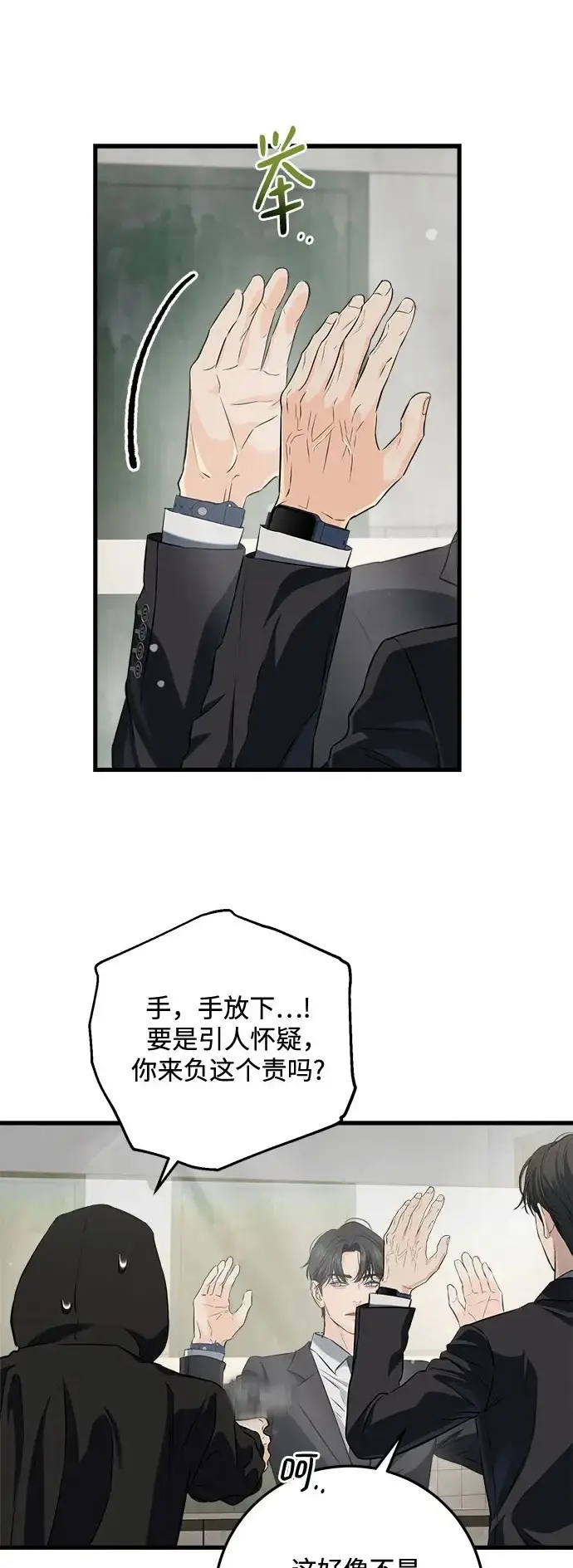 漫画《恨不得吃掉妳》第114话第2张图