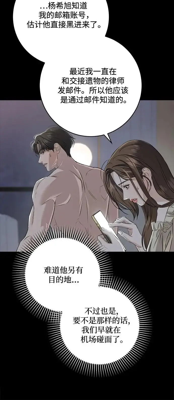 漫画《恨不得吃掉妳》第114话第21张图