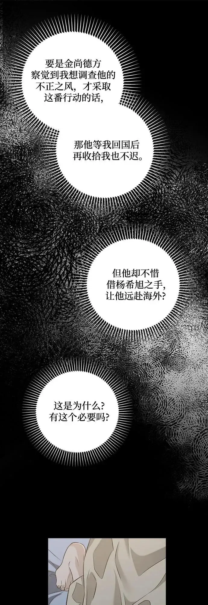 漫画《恨不得吃掉妳》第114话第22张图