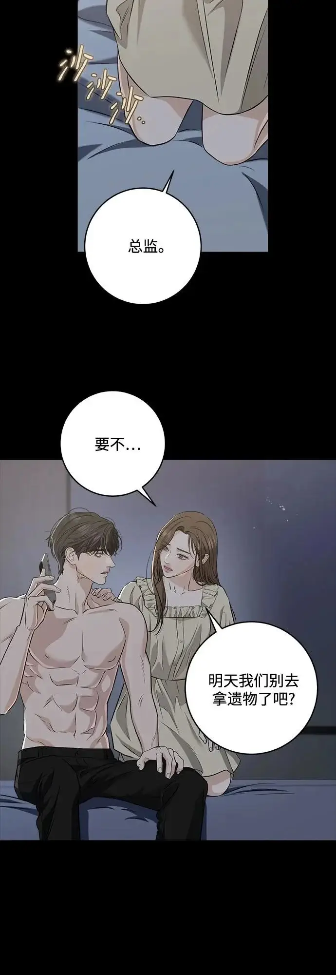 漫画《恨不得吃掉妳》第114话第23张图