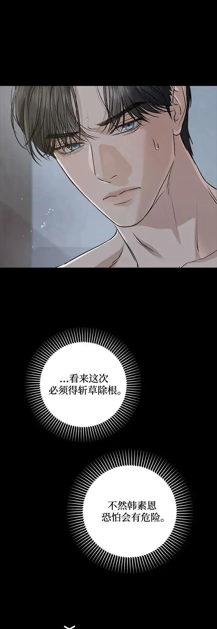 漫画《恨不得吃掉妳》第114话第25张图