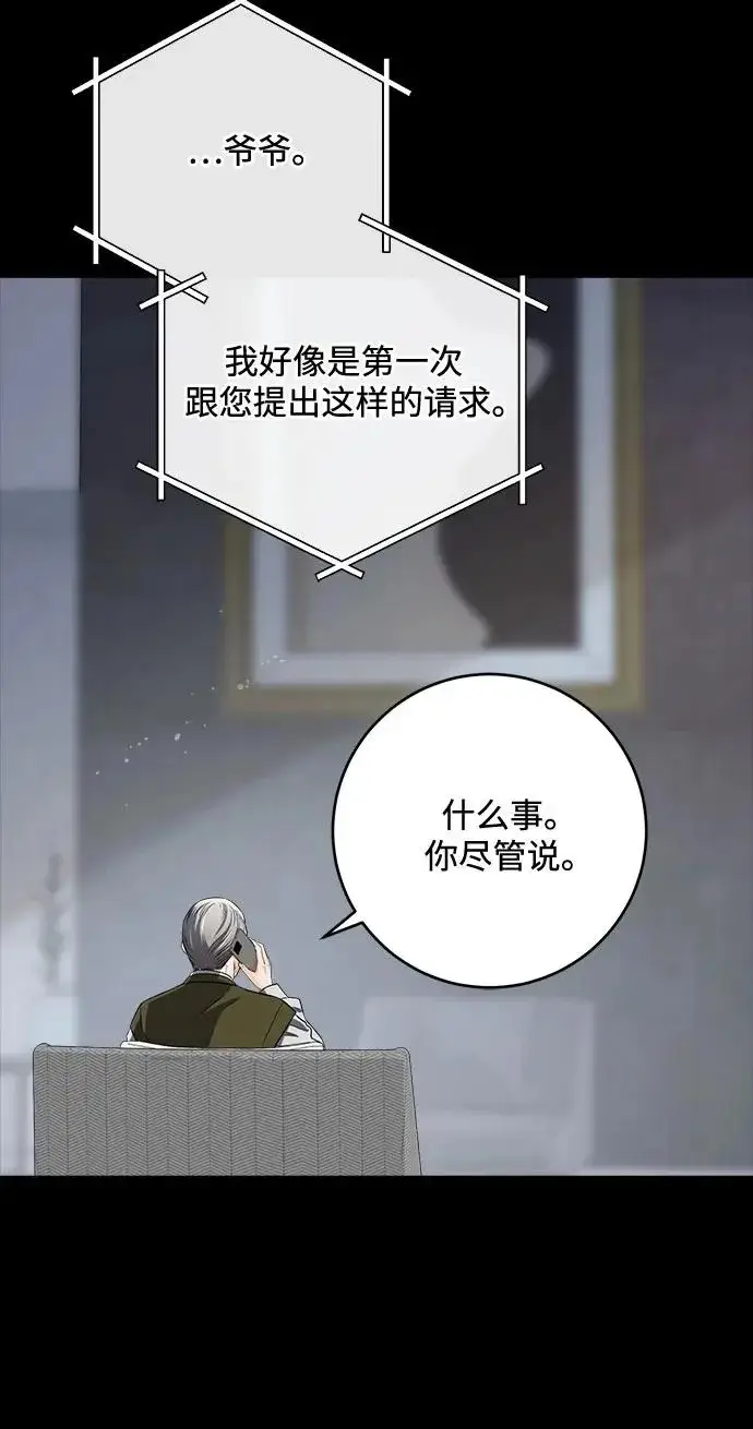 漫画《恨不得吃掉妳》第114话第26张图
