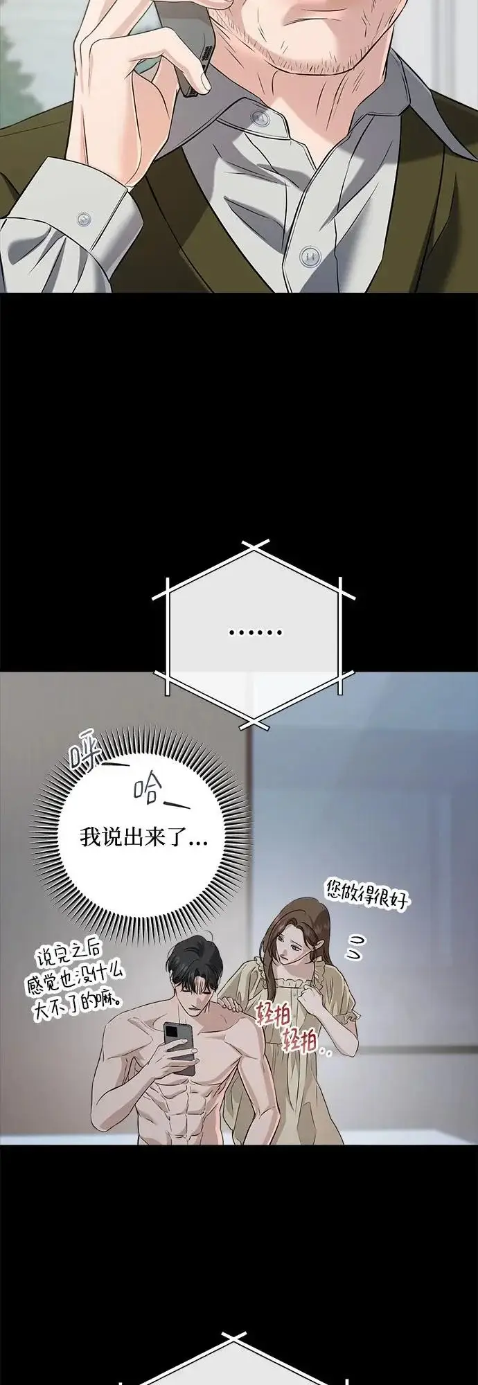漫画《恨不得吃掉妳》第114话第28张图