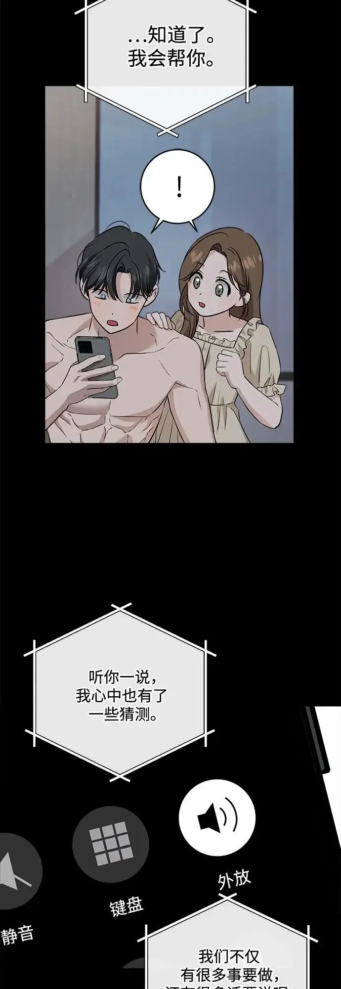 漫画《恨不得吃掉妳》第114话第29张图