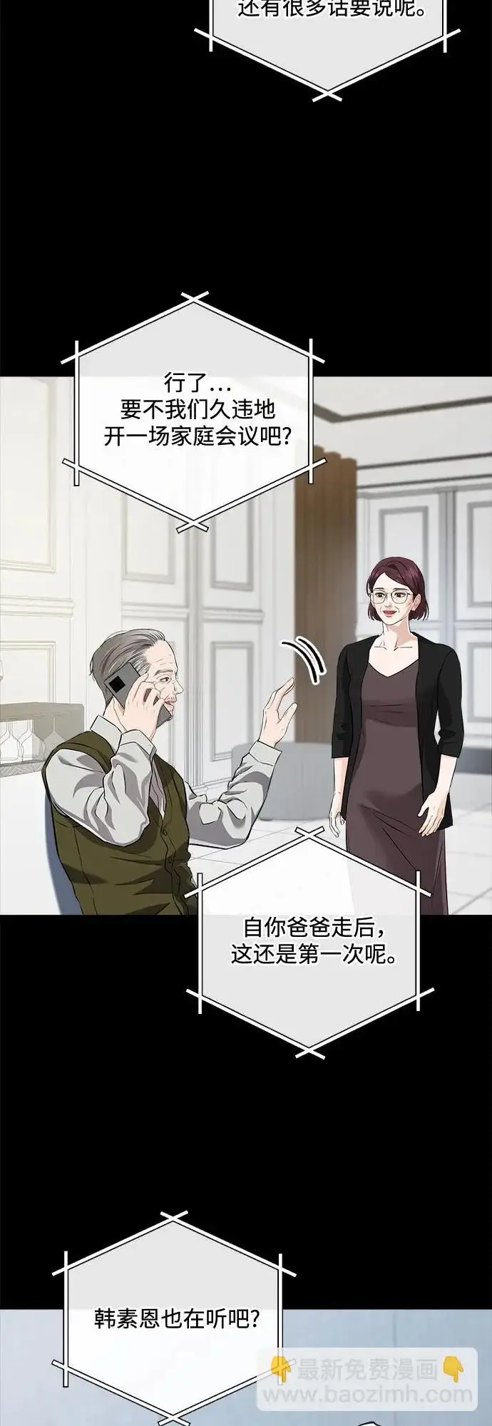 漫画《恨不得吃掉妳》第114话第30张图