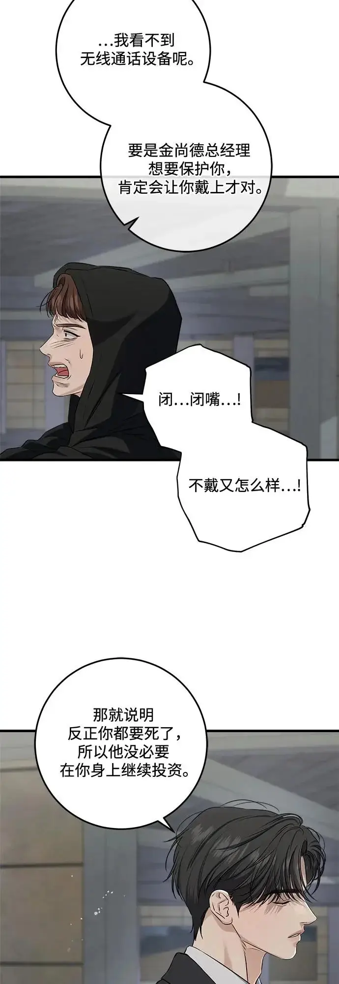 漫画《恨不得吃掉妳》第114话第38张图
