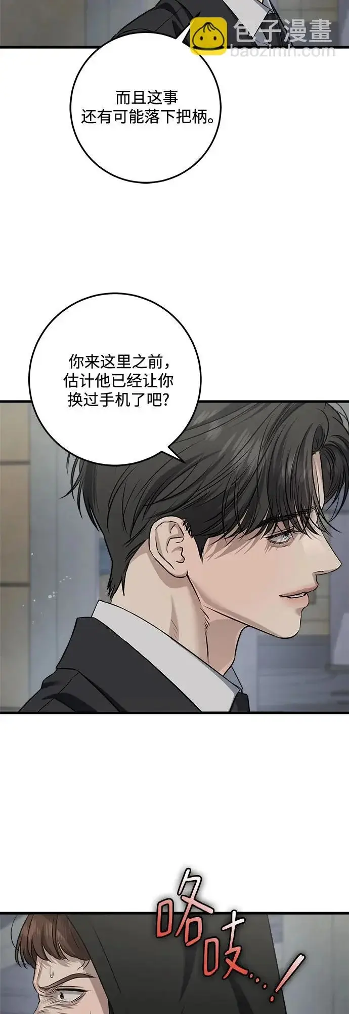 漫画《恨不得吃掉妳》第114话第39张图
