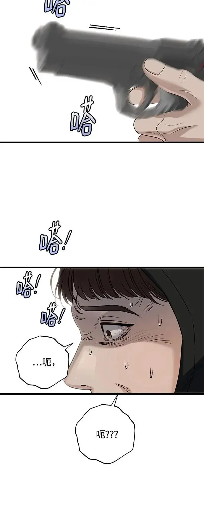 漫画《恨不得吃掉妳》第114话第41张图