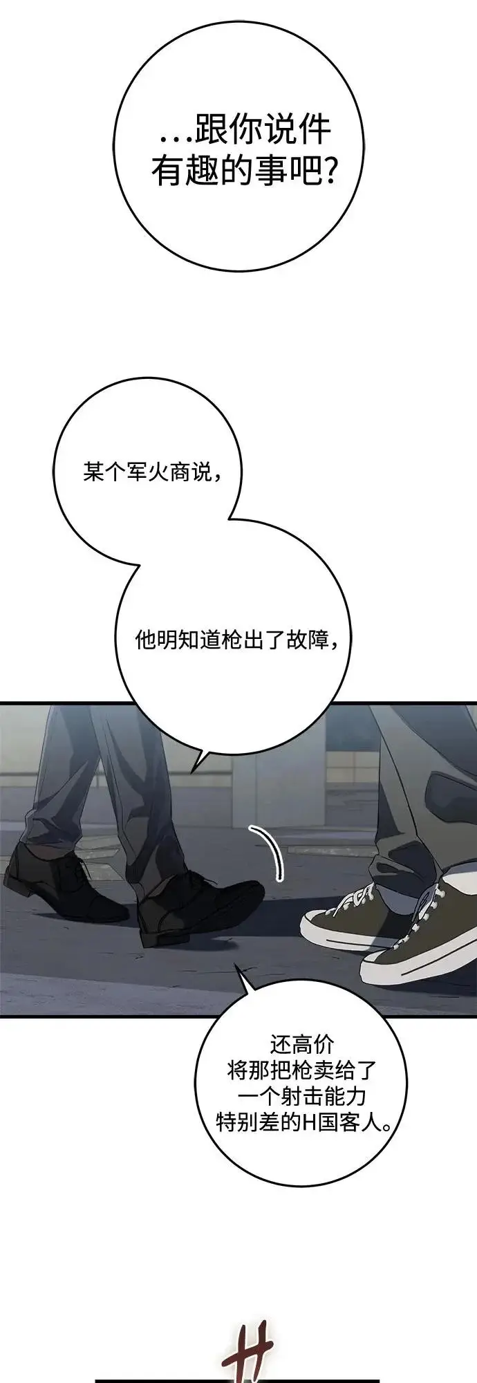 漫画《恨不得吃掉妳》第114话第42张图
